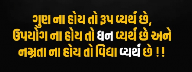 Gujarati Quotes by Gautam Patel : 111930802