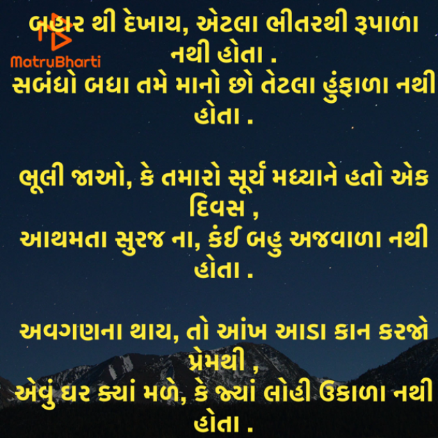 Gujarati Motivational by Umakant : 111930857