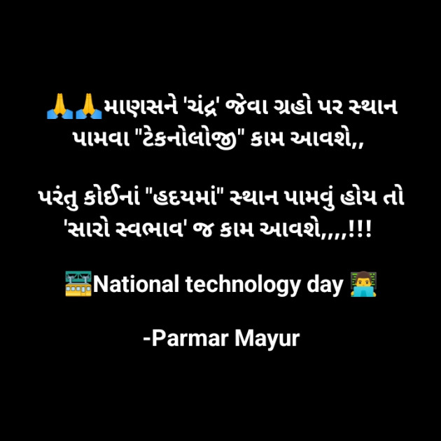 Gujarati Good Morning by Parmar Mayur : 111930890