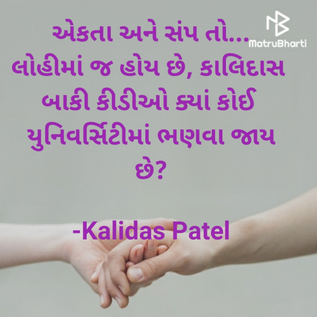 Gujarati Poem by Kalidas Patel : 111930906