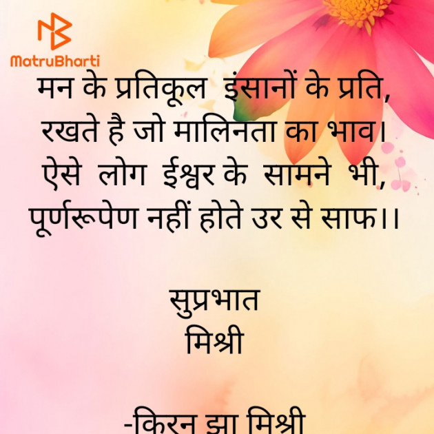 Hindi Quotes by किरन झा मिश्री : 111930913