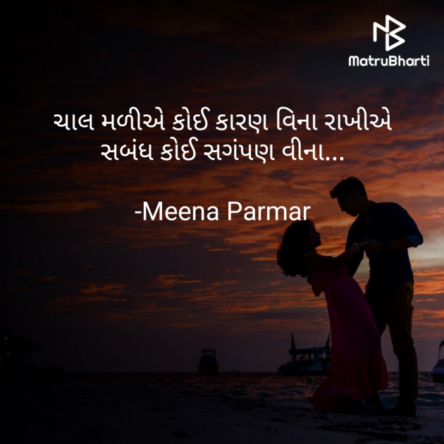 Gujarati Blog by Meena Parmar : 111930914