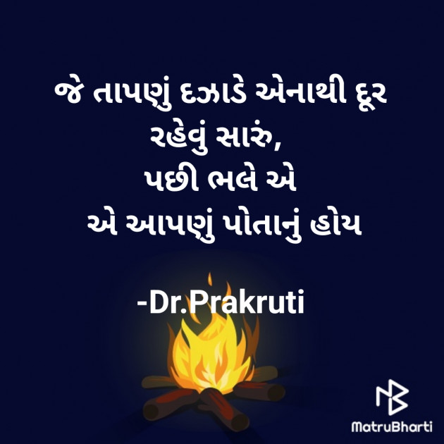 Gujarati Blog by DrPrakruti Gor : 111930927