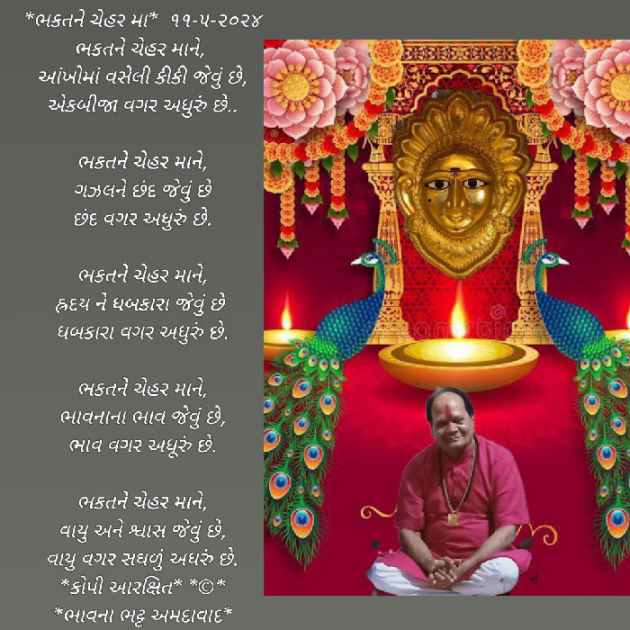 Gujarati Poem by Bhavna Bhatt : 111930933