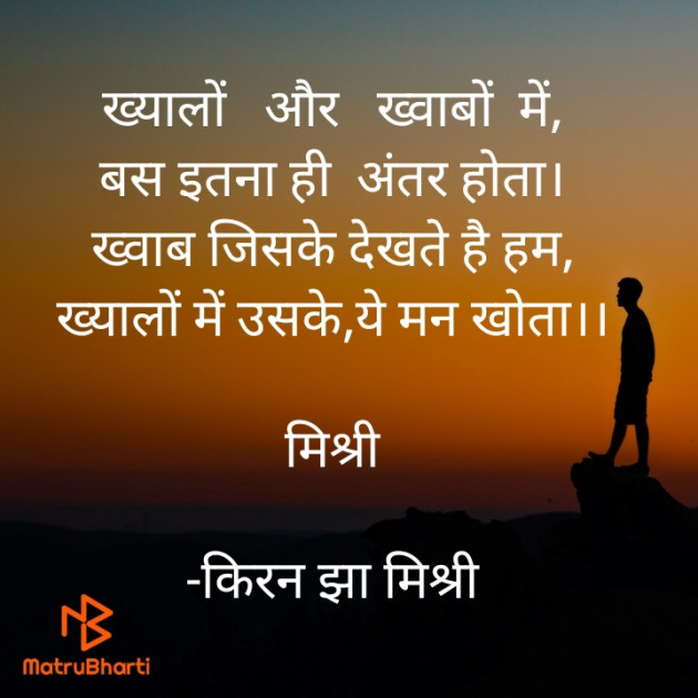 Hindi Shayri by किरन झा मिश्री : 111930974