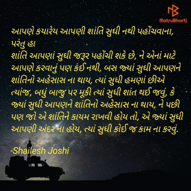 Gujarati Thought by Shailesh Joshi : 111930926