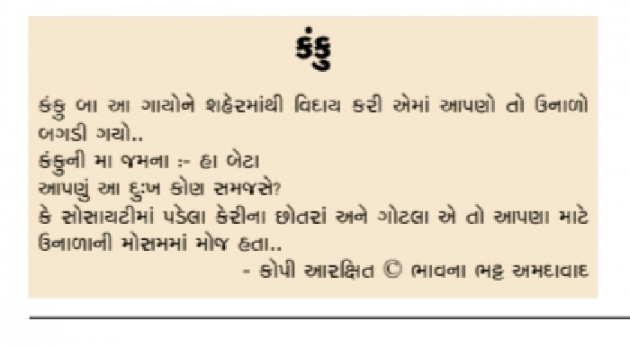 Gujarati Microfiction by Bhavna Bhatt : 111930983