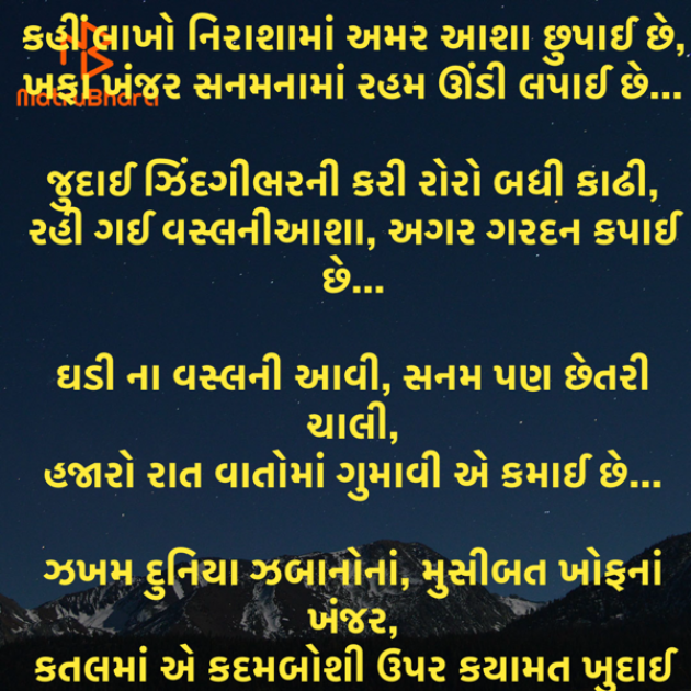 Gujarati Shayri by Umakant : 111930991