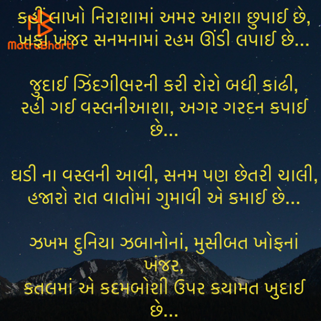 Gujarati Shayri by Umakant : 111930992