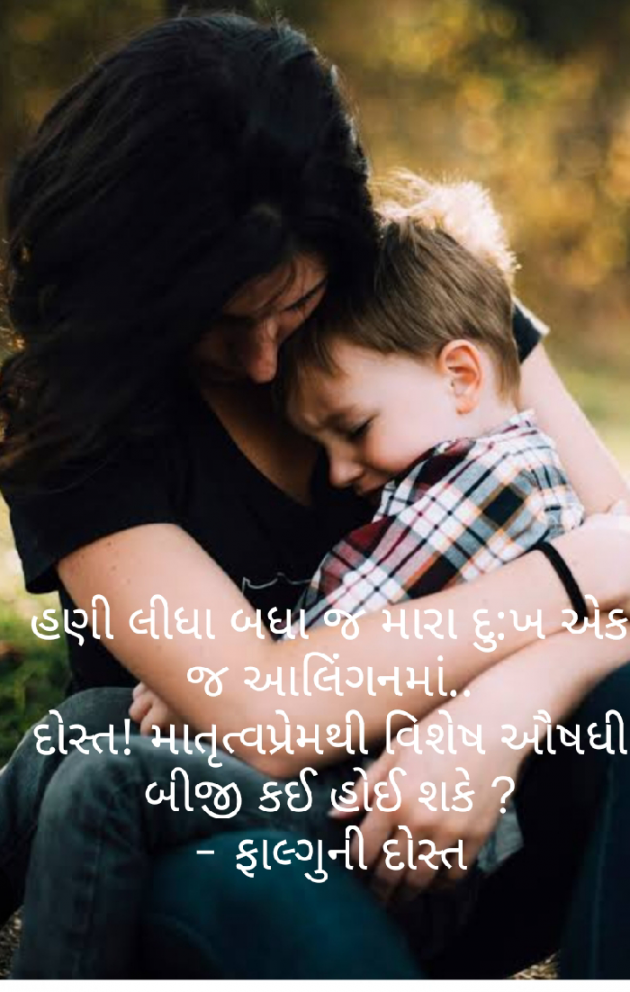 Gujarati Whatsapp-Status by Falguni Dost : 111931000