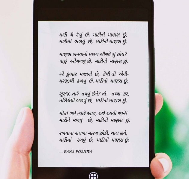 Gujarati Poem by R G POSHIYA : 111931022