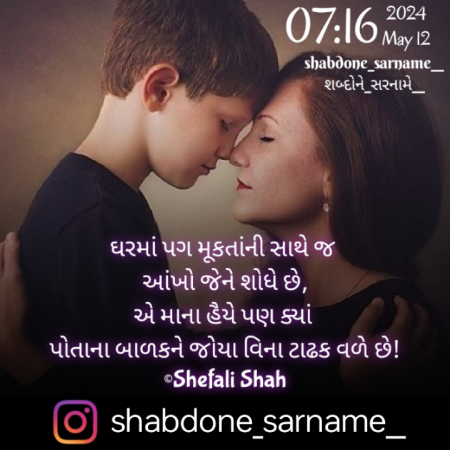 Gujarati Whatsapp-Status by Shefali : 111931039