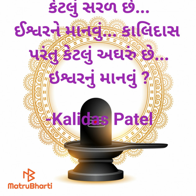 Gujarati Poem by Kalidas Patel : 111931052