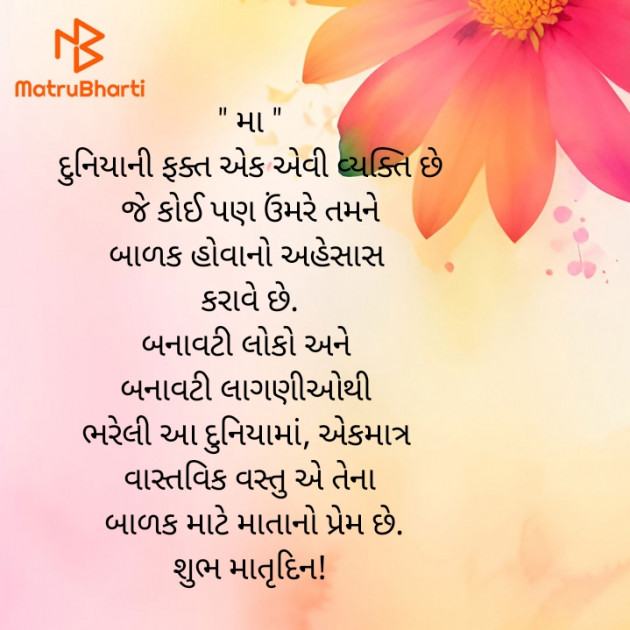 Gujarati Whatsapp-Status by Dhara K Bhalsod : 111931055