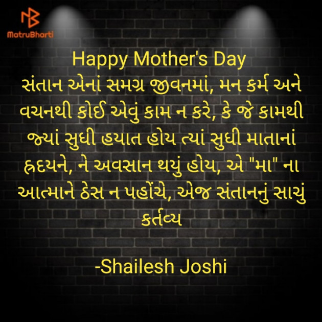 Gujarati Thought by Shailesh Joshi : 111931068