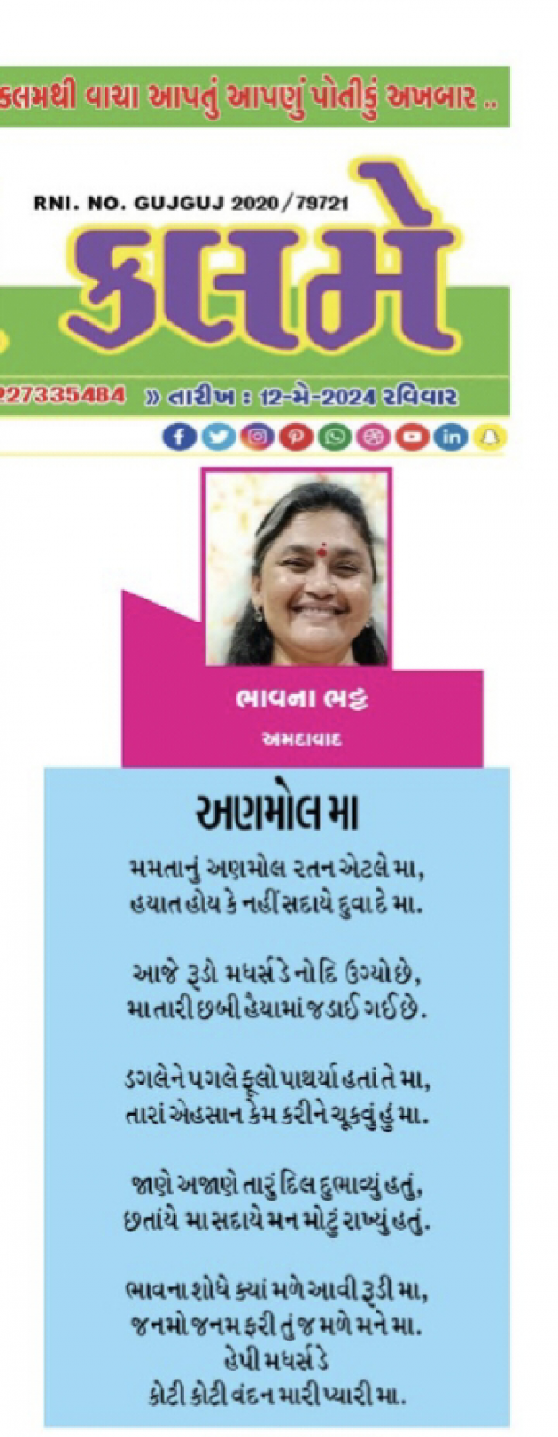 Gujarati Thank You by Bhavna Bhatt : 111931075