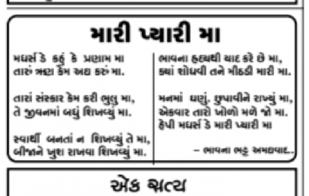 Gujarati Thank You by Bhavna Bhatt : 111931076