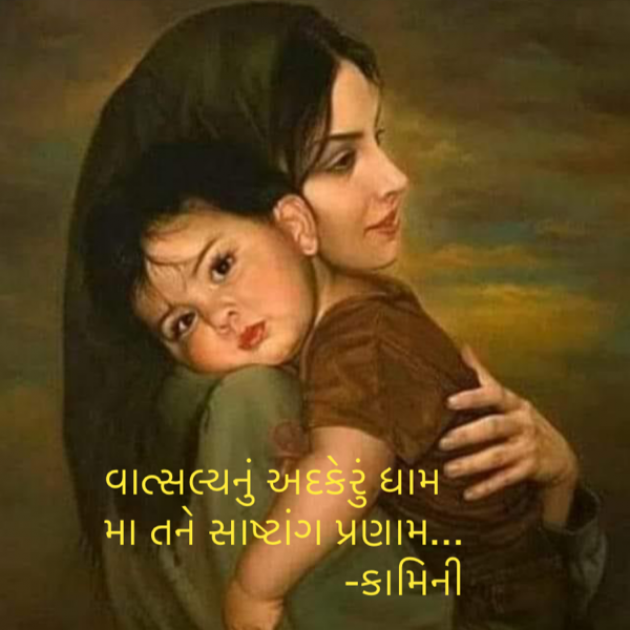 Gujarati Poem by Kamini Shah : 111931081