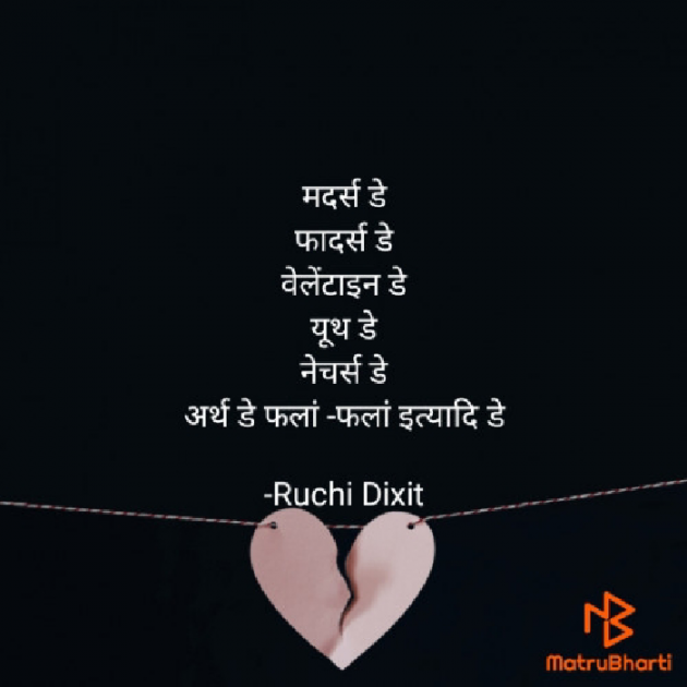 Hindi Thought by Ruchi Dixit : 111931085