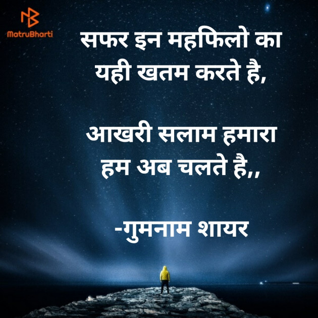 Hindi Shayri by गुमनाम शायर : 111931102