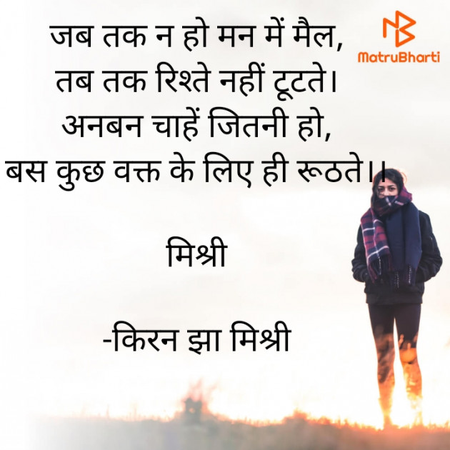 Hindi Shayri by किरन झा मिश्री : 111931124