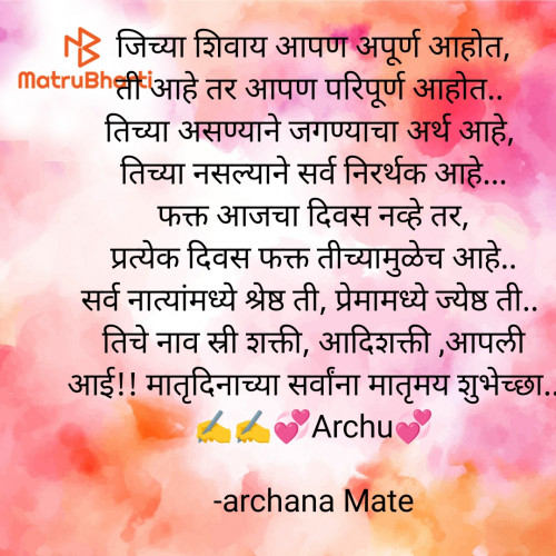 Post by Archana Rahul Mate Patil on 12-May-2024 06:50pm