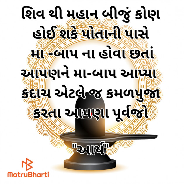 Gujarati Religious by સુરજબા ચૌહાણ આર્ય : 111931128