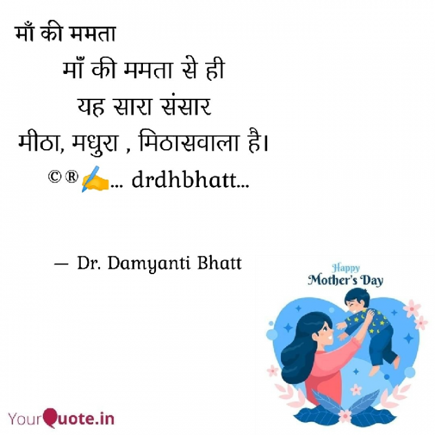 Hindi Blog by Dr. Damyanti H. Bhatt : 111931133