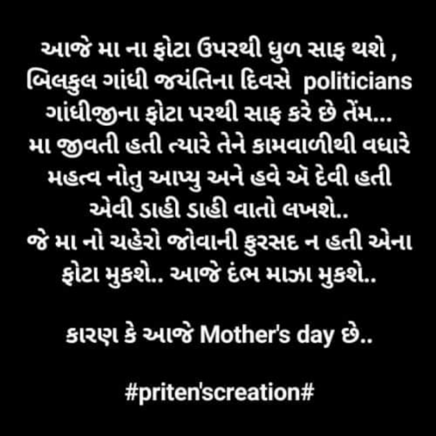 Gujarati Motivational by Priten K Shah : 111931143