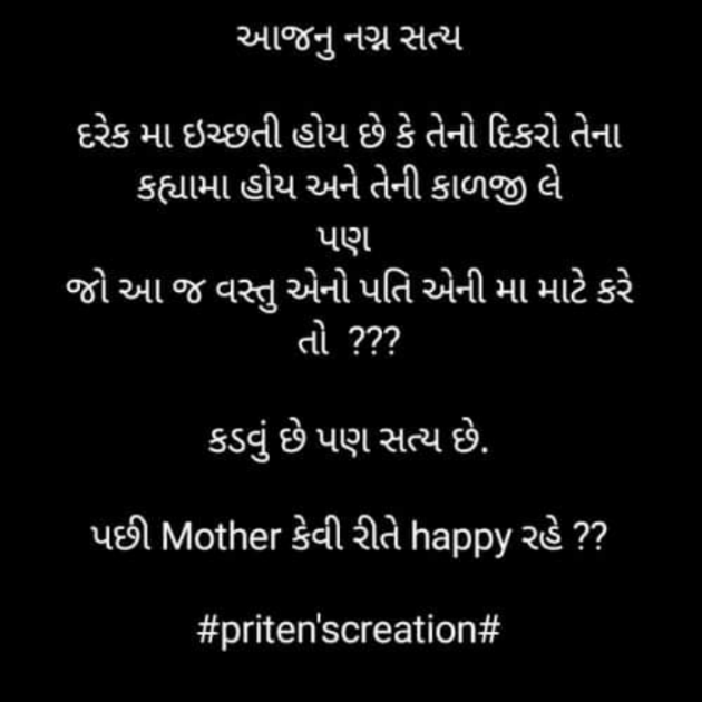 Gujarati Motivational by Priten K Shah : 111931144