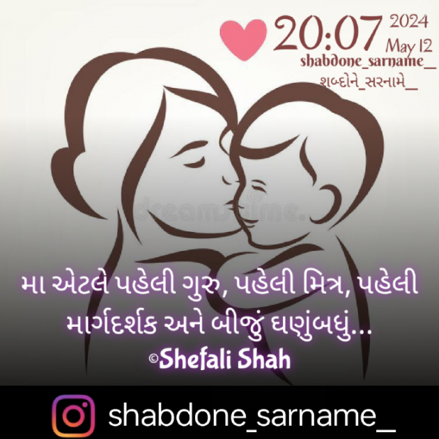 Gujarati Whatsapp-Status by Shefali : 111931146