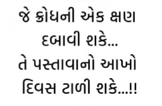 Gujarati Quotes by Gautam Patel : 111931150