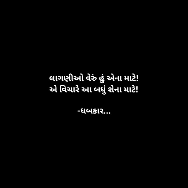 Gujarati Whatsapp-Status by ધબકાર... : 111931182