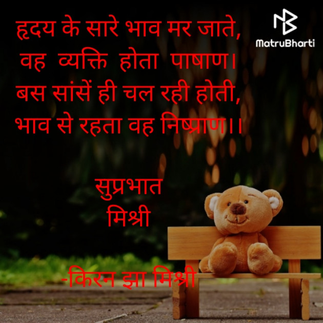 Hindi Quotes by किरन झा मिश्री : 111931200