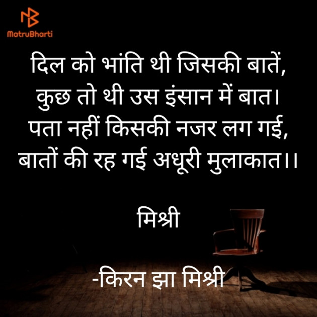 Hindi Shayri by किरन झा मिश्री : 111931204