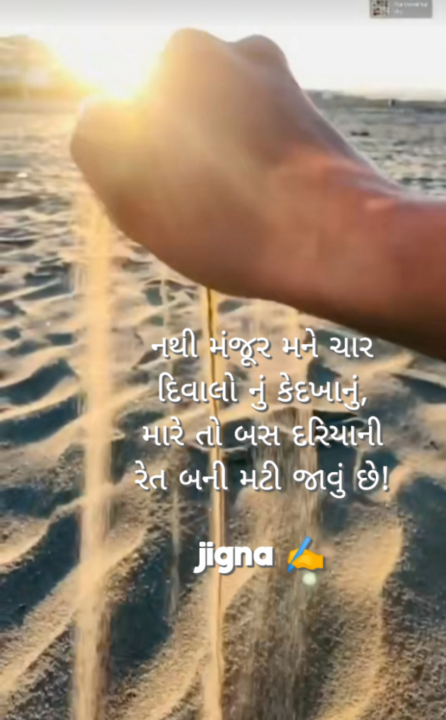 Gujarati Whatsapp-Status by Jigna Pandya : 111931206