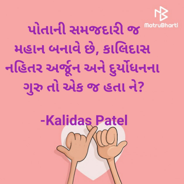 Gujarati Poem by Kalidas Patel : 111931213