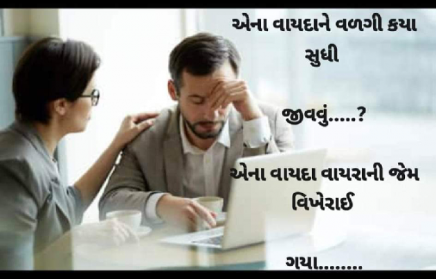 Gujarati Whatsapp-Status by Ajit : 111931220