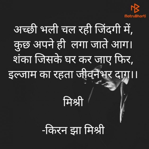 Hindi Shayri by किरन झा मिश्री : 111931223