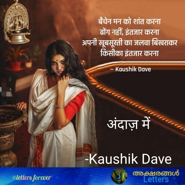 Hindi Blog by Kaushik Dave : 111931234