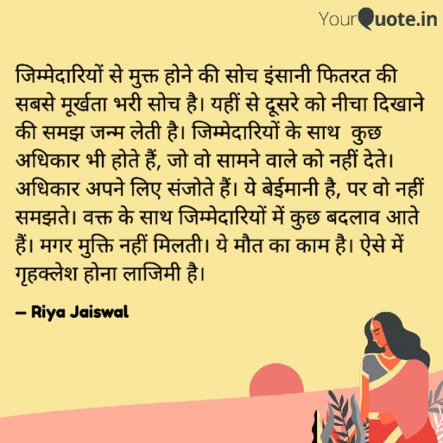 Hindi Quotes by Riya Jaiswal : 111931239