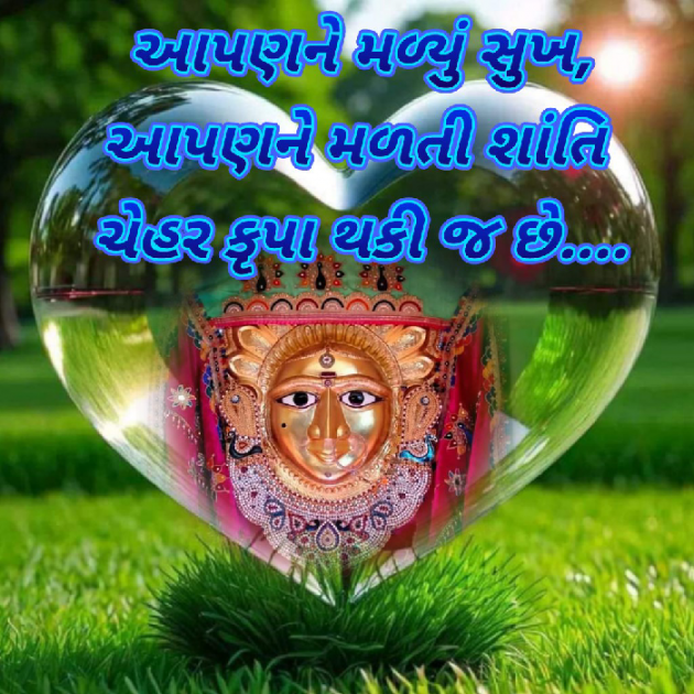 Gujarati Religious by Bhavna Bhatt : 111931263