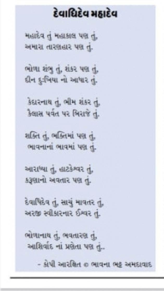 Gujarati Poem by Bhavna Bhatt : 111931265