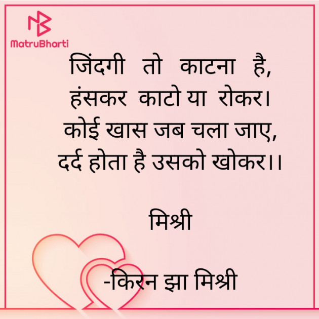 Hindi Shayri by किरन झा मिश्री : 111931274