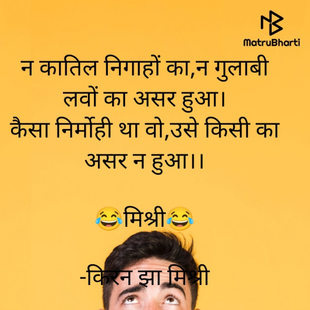 Hindi Shayri by किरन झा मिश्री : 111931287