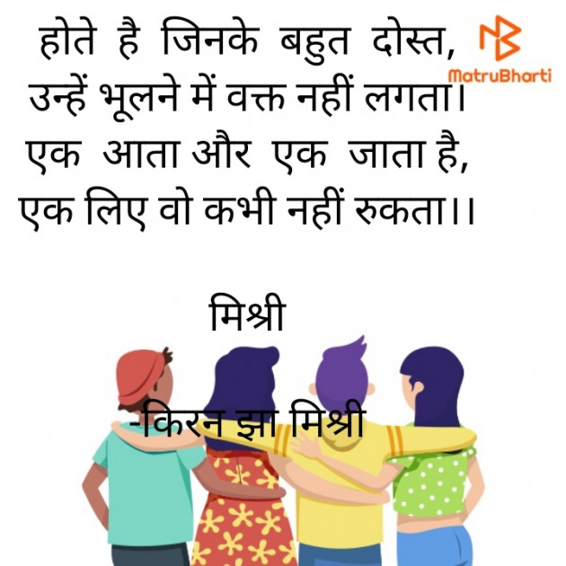 Hindi Shayri by किरन झा मिश्री : 111931289