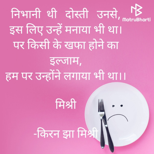 Hindi Shayri by किरन झा मिश्री : 111931293