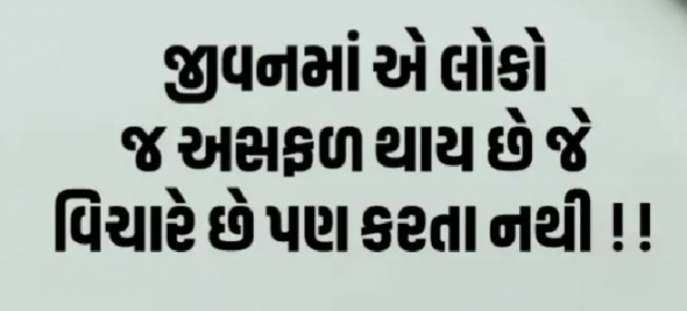 Gujarati Motivational by Gautam Patel : 111931299