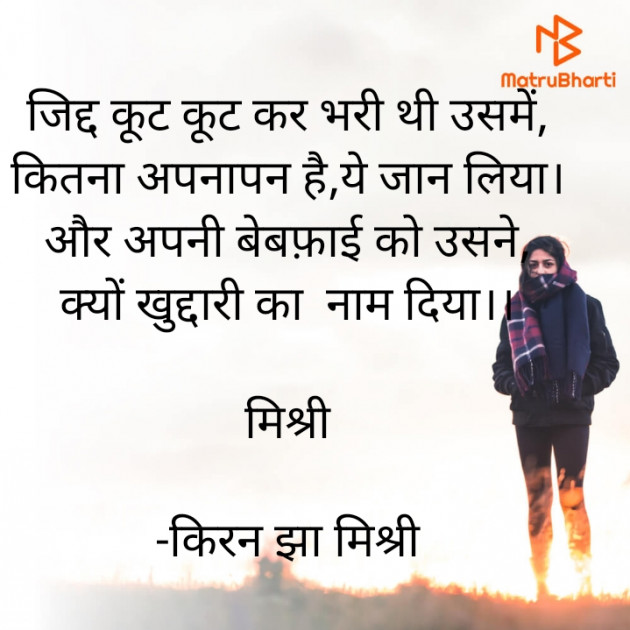 Hindi Shayri by किरन झा मिश्री : 111931302