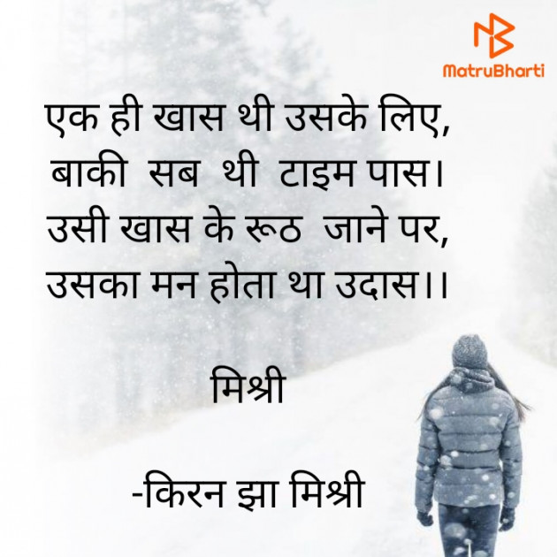 Hindi Shayri by किरन झा मिश्री : 111931303